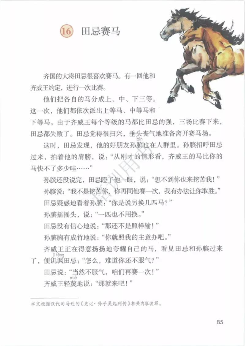 部编版语文5年级下(1)_教资初高中_教资面试2025教资面试备考资料合集_教资面试资料合集_2025教资面试资料_25上教资面试-小学资料包_20教材：全册_小学_小学语文