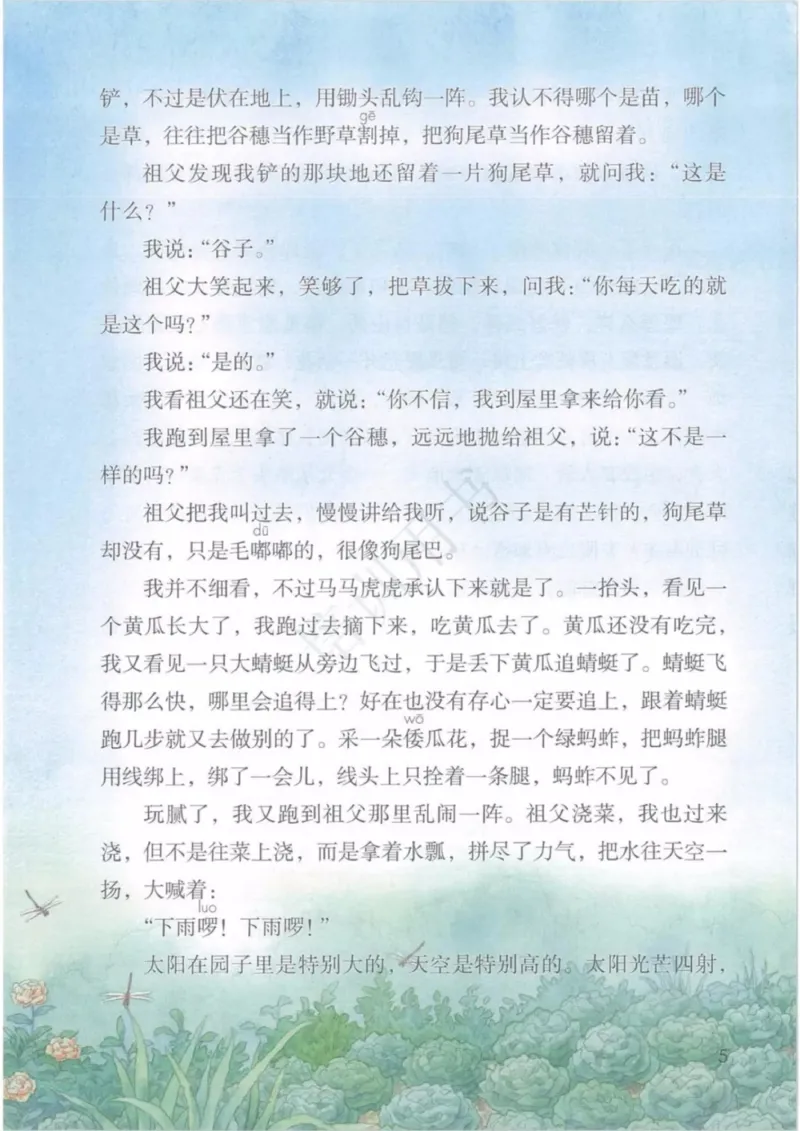 部编版语文5年级下(1)_教资初高中_教资面试2025教资面试备考资料合集_教资面试资料合集_2025教资面试资料_25上教资面试-小学资料包_20教材：全册_小学_小学语文