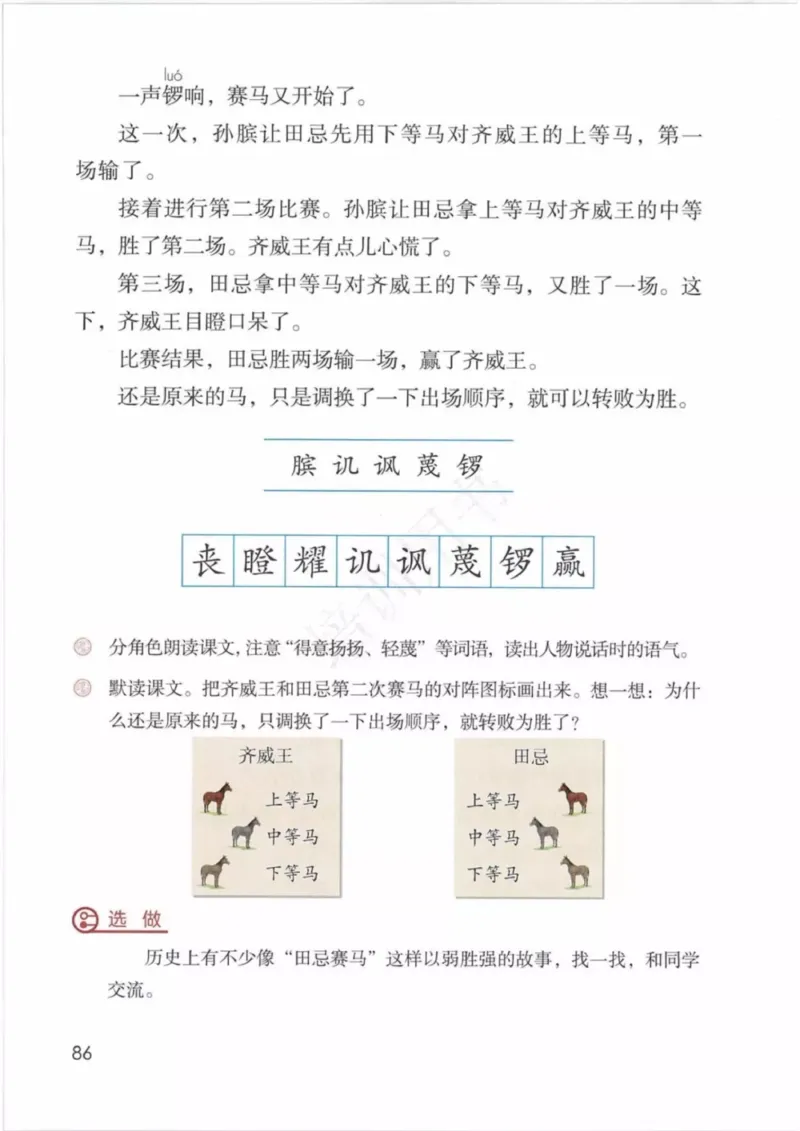 部编版语文5年级下(1)_教资初高中_教资面试2025教资面试备考资料合集_教资面试资料合集_2025教资面试资料_25上教资面试-小学资料包_20教材：全册_小学_小学语文