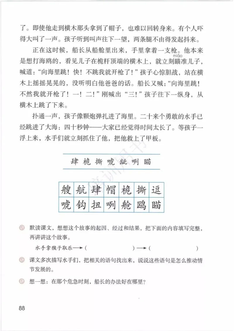 部编版语文5年级下(1)_教资初高中_教资面试2025教资面试备考资料合集_教资面试资料合集_2025教资面试资料_25上教资面试-小学资料包_20教材：全册_小学_小学语文