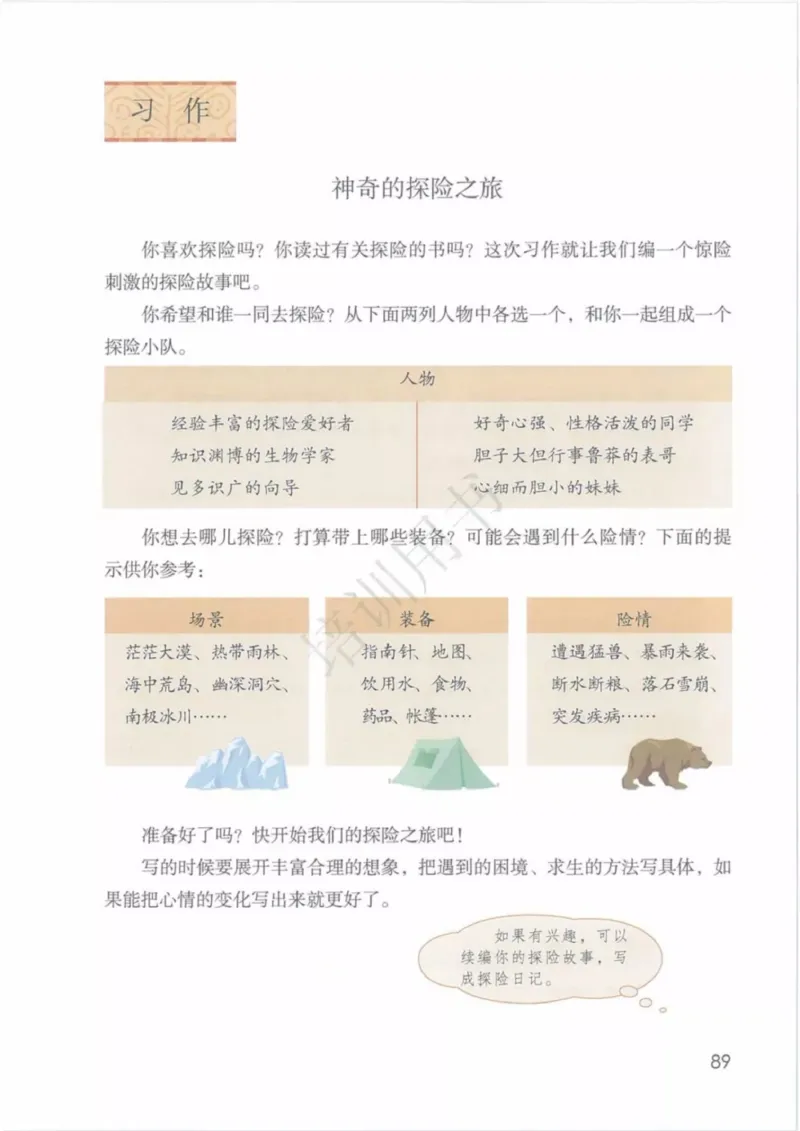 部编版语文5年级下(1)_教资初高中_教资面试2025教资面试备考资料合集_教资面试资料合集_2025教资面试资料_25上教资面试-小学资料包_20教材：全册_小学_小学语文