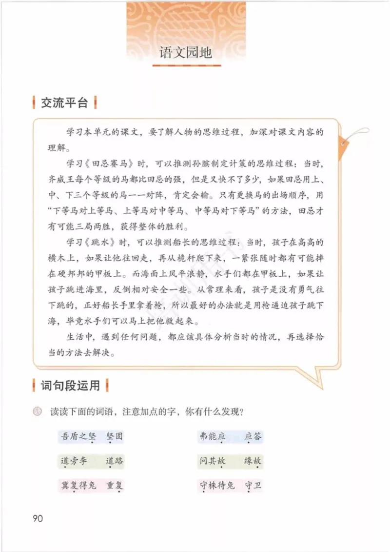 部编版语文5年级下(1)_教资初高中_教资面试2025教资面试备考资料合集_教资面试资料合集_2025教资面试资料_25上教资面试-小学资料包_20教材：全册_小学_小学语文