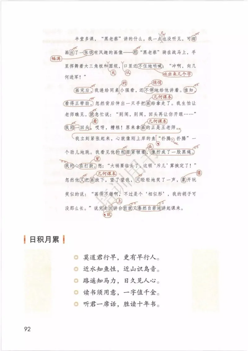 部编版语文5年级下(1)_教资初高中_教资面试2025教资面试备考资料合集_教资面试资料合集_2025教资面试资料_25上教资面试-小学资料包_20教材：全册_小学_小学语文