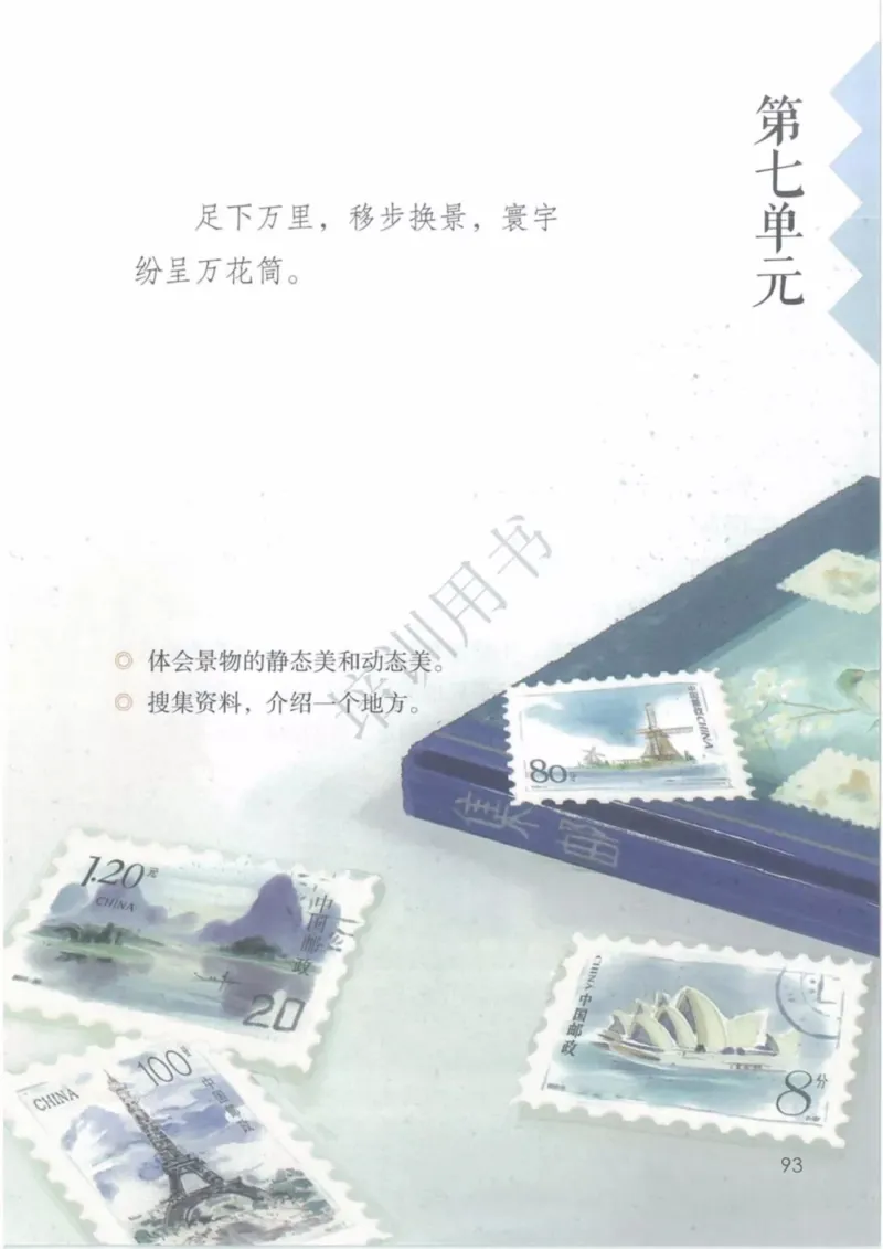 部编版语文5年级下(1)_教资初高中_教资面试2025教资面试备考资料合集_教资面试资料合集_2025教资面试资料_25上教资面试-小学资料包_20教材：全册_小学_小学语文