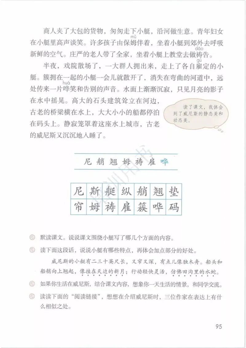 部编版语文5年级下(1)_教资初高中_教资面试2025教资面试备考资料合集_教资面试资料合集_2025教资面试资料_25上教资面试-小学资料包_20教材：全册_小学_小学语文