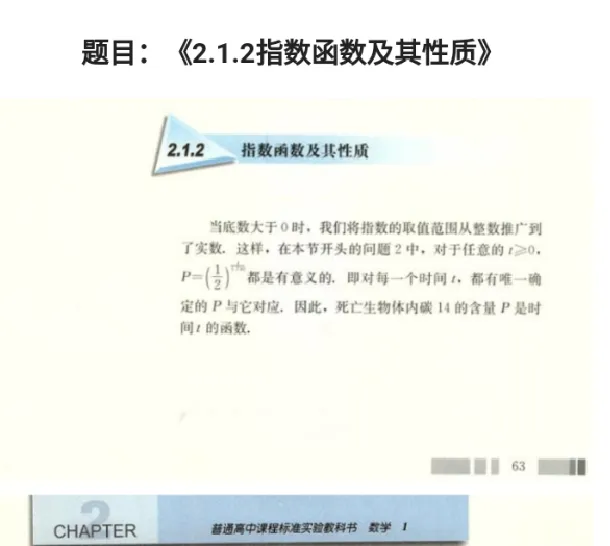 指数函数及其性质_教资初高中_教资面试2025教资面试备考资料合集_教资面试资料合集_2025教资面试资料_25上教资面试中学合集_教资面试逐字稿_高中数学面试逐字稿合集