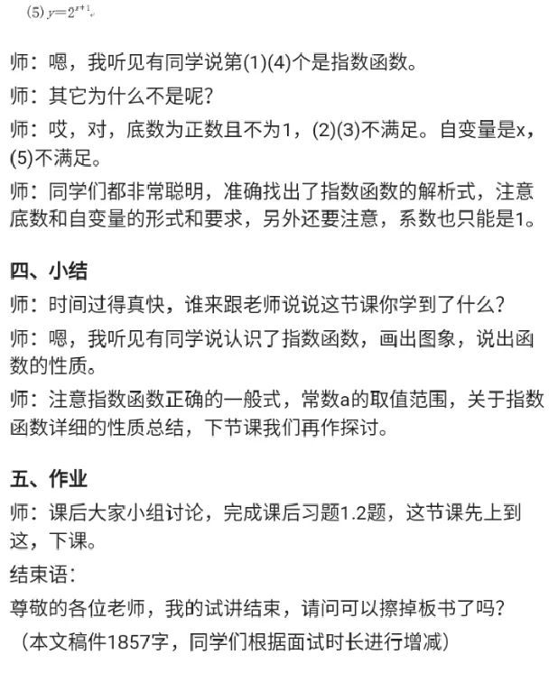 指数函数及其性质_教资初高中_教资面试2025教资面试备考资料合集_教资面试资料合集_2025教资面试资料_25上教资面试中学合集_教资面试逐字稿_高中数学面试逐字稿合集
