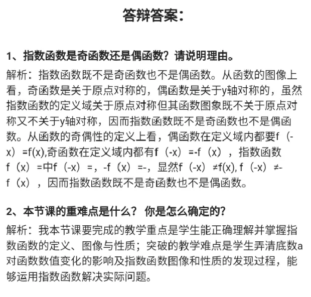 指数函数及其性质_教资初高中_教资面试2025教资面试备考资料合集_教资面试资料合集_2025教资面试资料_25上教资面试中学合集_教资面试逐字稿_高中数学面试逐字稿合集