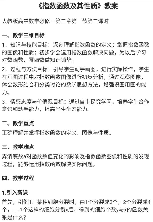 指数函数及其性质_教资初高中_教资面试2025教资面试备考资料合集_教资面试资料合集_2025教资面试资料_25上教资面试中学合集_教资面试逐字稿_高中数学面试逐字稿合集