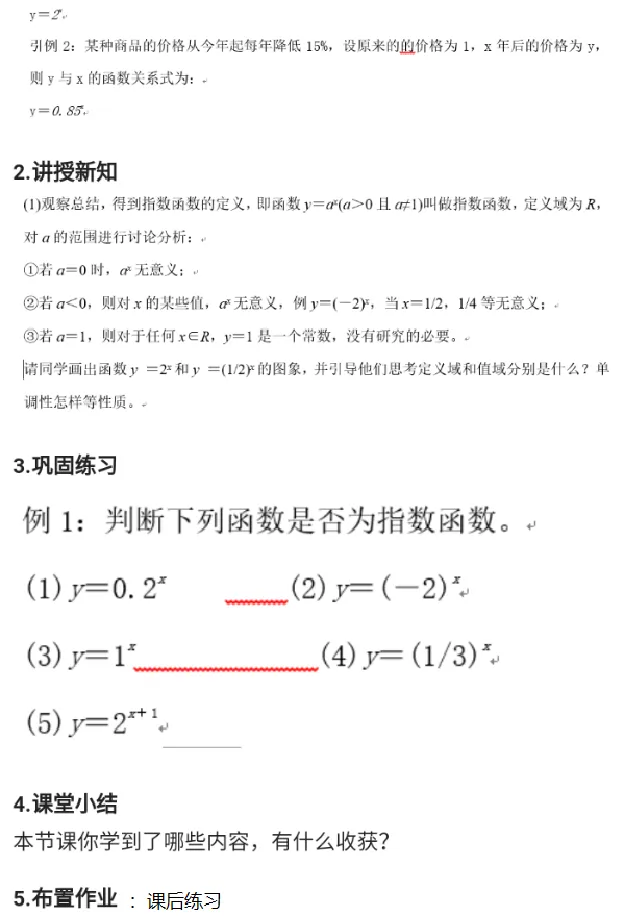 指数函数及其性质_教资初高中_教资面试2025教资面试备考资料合集_教资面试资料合集_2025教资面试资料_25上教资面试中学合集_教资面试逐字稿_高中数学面试逐字稿合集