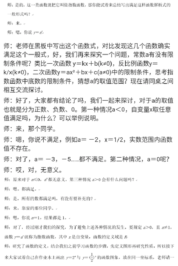 指数函数及其性质_教资初高中_教资面试2025教资面试备考资料合集_教资面试资料合集_2025教资面试资料_25上教资面试中学合集_教资面试逐字稿_高中数学面试逐字稿合集