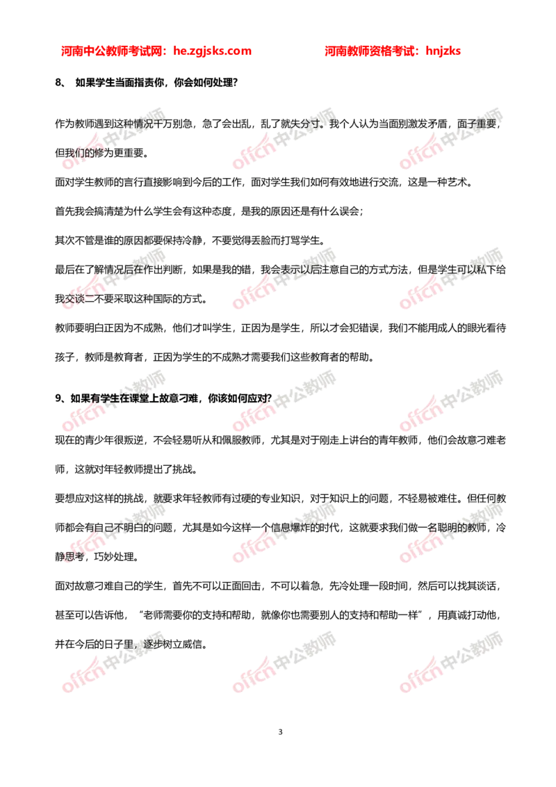 教师老师结构化试题&mdash;&mdash;应急应变类(1)_教资初高中_教资面试2025教资面试备考资料合集_教资面试资料合集_2025教资面试资料_25上教资面试-小学资料包_06结构化：六大类型试题