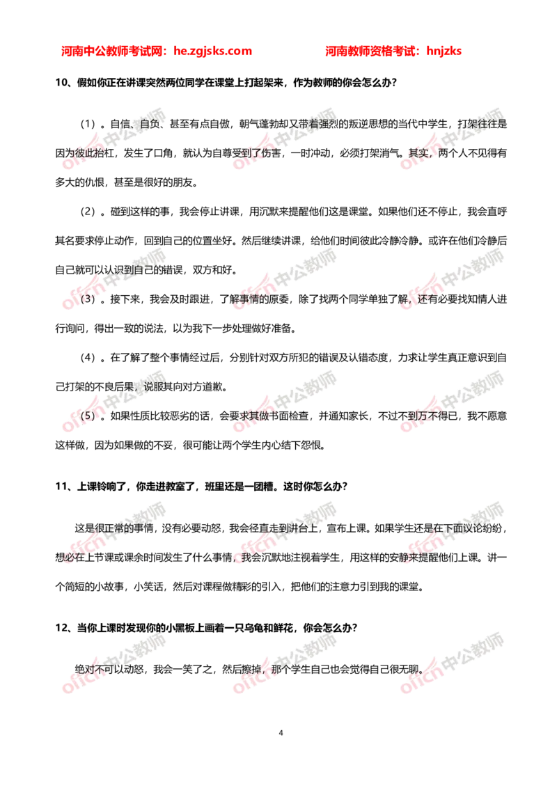 教师老师结构化试题&mdash;&mdash;应急应变类(1)_教资初高中_教资面试2025教资面试备考资料合集_教资面试资料合集_2025教资面试资料_25上教资面试-小学资料包_06结构化：六大类型试题