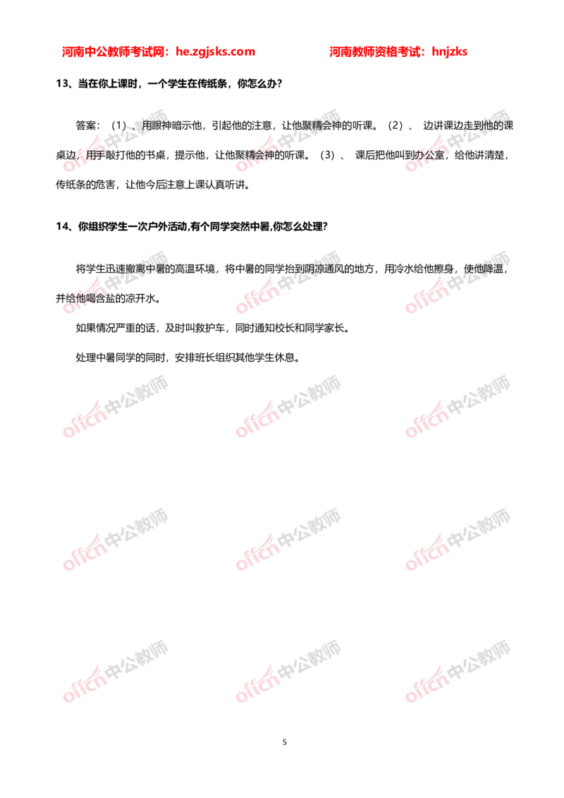 教师老师结构化试题&mdash;&mdash;应急应变类(1)_教资初高中_教资面试2025教资面试备考资料合集_教资面试资料合集_2025教资面试资料_25上教资面试-小学资料包_06结构化：六大类型试题