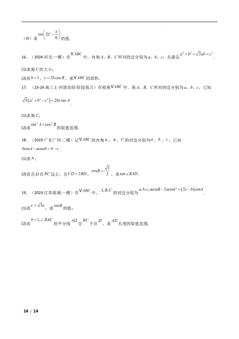 专题二三角函数与解三角形第2讲　三角恒等变换与解三角形原卷版_2.2025数学总复习_2025年新高考资料_二轮复习_2025高考数学二轮复习专项突破练习_专题二三角函数