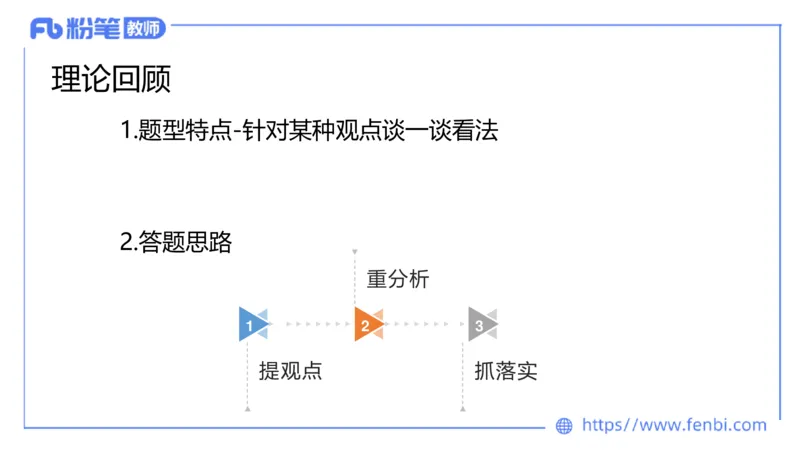 结构化200题-态度观点01(1)(1)_教资初高中_教资面试2025教资面试备考资料合集_教资面试资料合集_2025教资面试资料_25上教资面试fb系统班_补充课：结构化试题200题_005态度观点