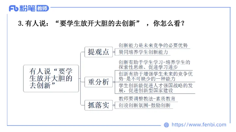 结构化200题-态度观点01(1)(1)_教资初高中_教资面试2025教资面试备考资料合集_教资面试资料合集_2025教资面试资料_25上教资面试fb系统班_补充课：结构化试题200题_005态度观点