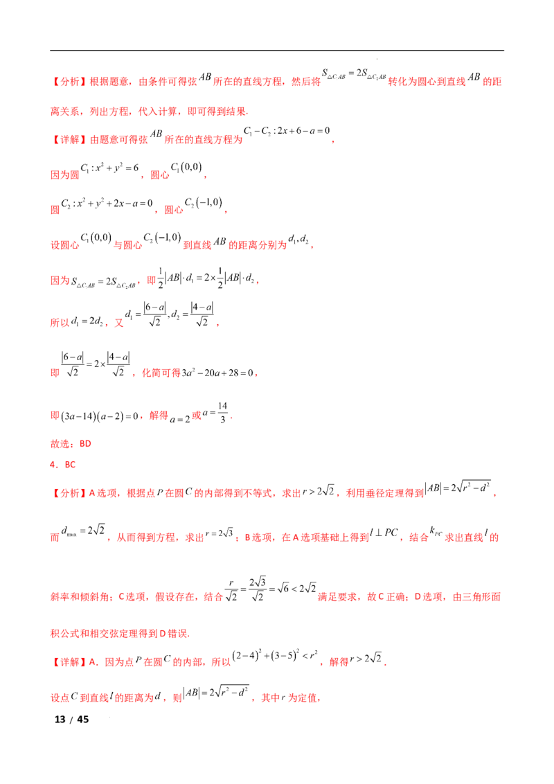 专题六解析几何第1讲　直线与圆解析版_2.2025数学总复习_2025年新高考资料_二轮复习_2025高考数学二轮复习专项突破练习_专题六解析几何