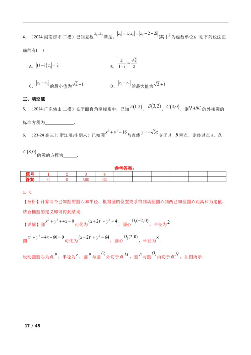 专题六解析几何第1讲　直线与圆解析版_2.2025数学总复习_2025年新高考资料_二轮复习_2025高考数学二轮复习专项突破练习_专题六解析几何