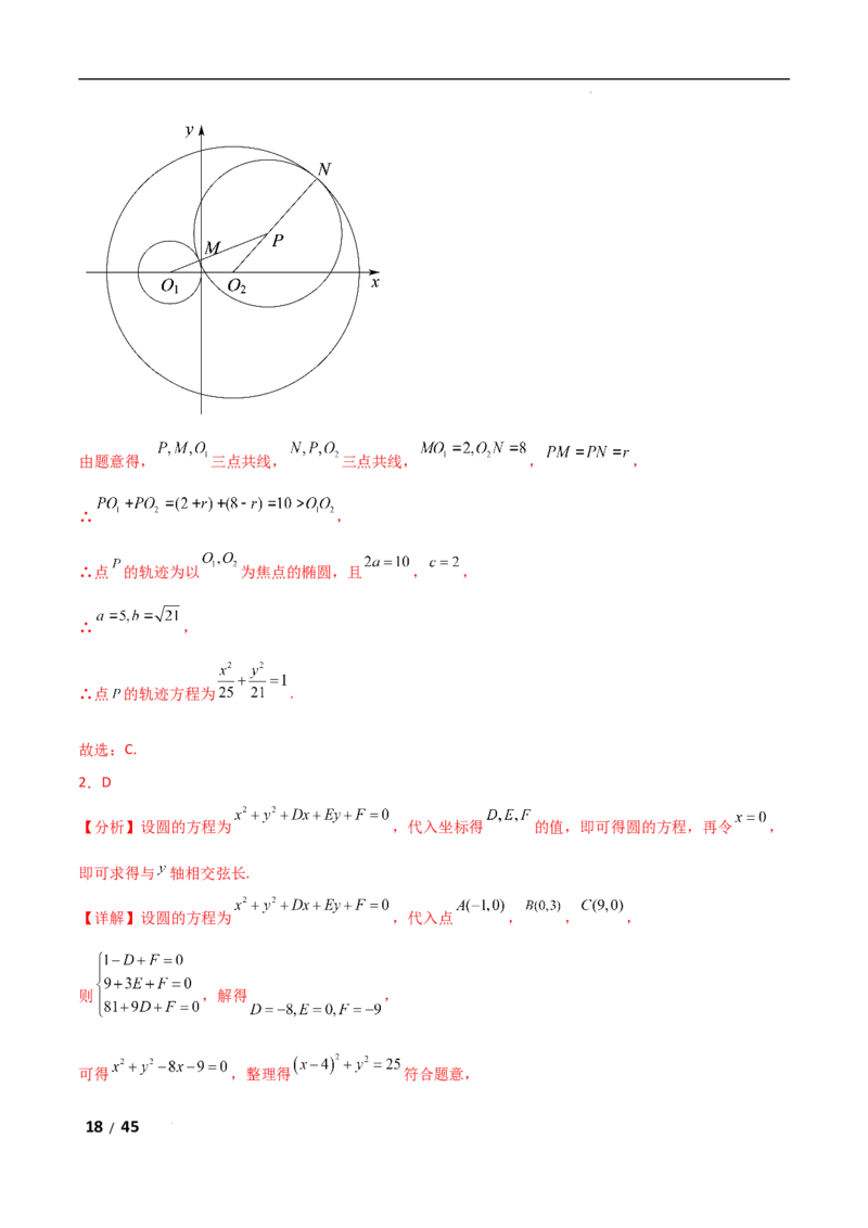 专题六解析几何第1讲　直线与圆解析版_2.2025数学总复习_2025年新高考资料_二轮复习_2025高考数学二轮复习专项突破练习_专题六解析几何