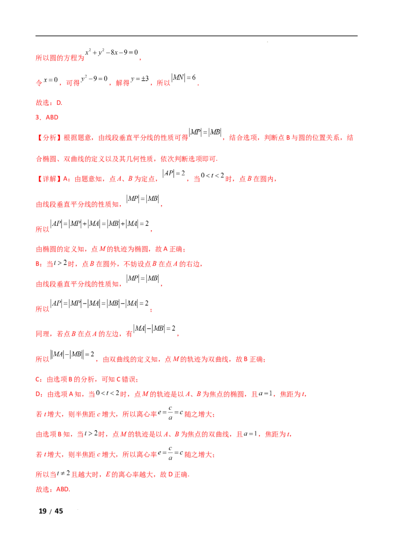 专题六解析几何第1讲　直线与圆解析版_2.2025数学总复习_2025年新高考资料_二轮复习_2025高考数学二轮复习专项突破练习_专题六解析几何