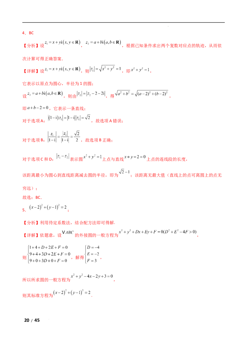 专题六解析几何第1讲　直线与圆解析版_2.2025数学总复习_2025年新高考资料_二轮复习_2025高考数学二轮复习专项突破练习_专题六解析几何