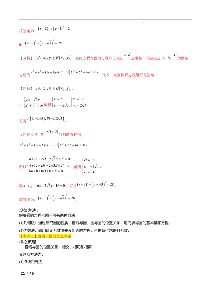 专题六解析几何第1讲　直线与圆解析版_2.2025数学总复习_2025年新高考资料_二轮复习_2025高考数学二轮复习专项突破练习_专题六解析几何