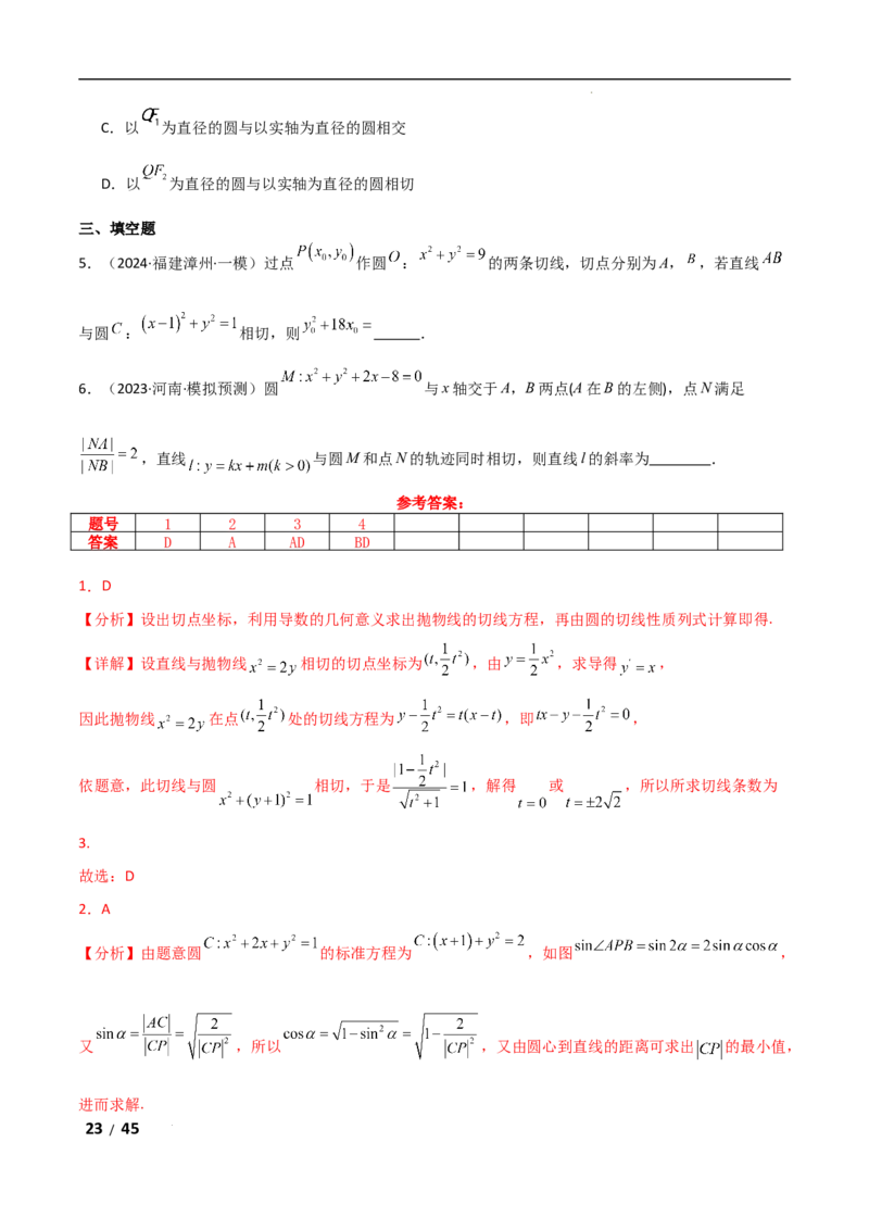 专题六解析几何第1讲　直线与圆解析版_2.2025数学总复习_2025年新高考资料_二轮复习_2025高考数学二轮复习专项突破练习_专题六解析几何