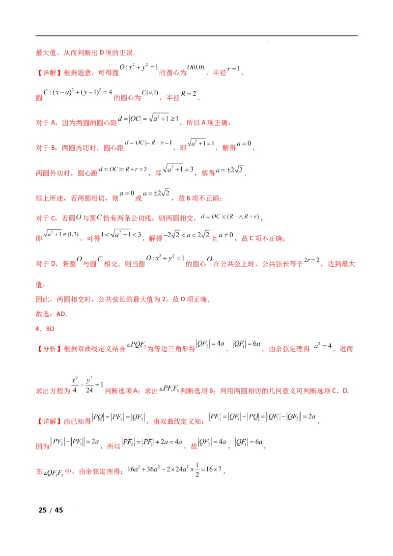 专题六解析几何第1讲　直线与圆解析版_2.2025数学总复习_2025年新高考资料_二轮复习_2025高考数学二轮复习专项突破练习_专题六解析几何