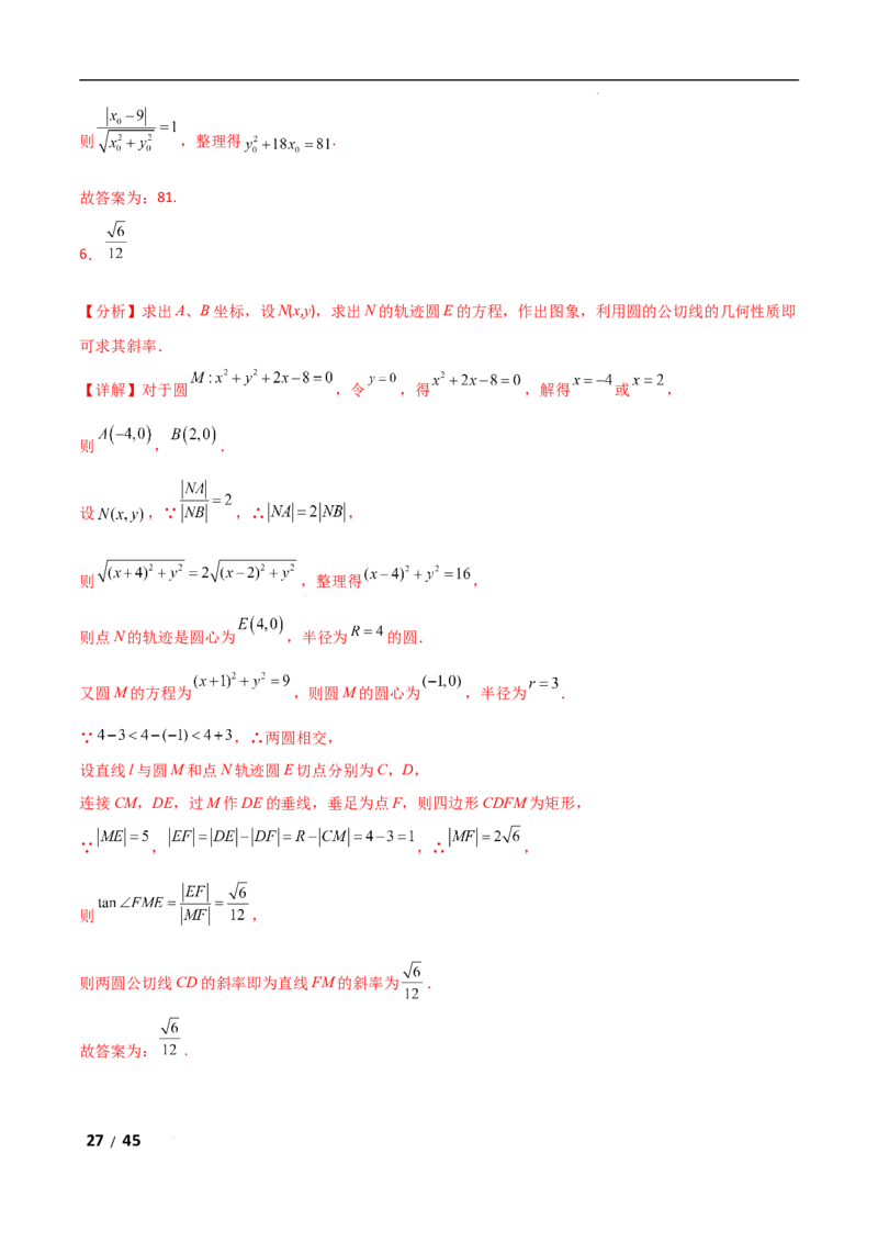 专题六解析几何第1讲　直线与圆解析版_2.2025数学总复习_2025年新高考资料_二轮复习_2025高考数学二轮复习专项突破练习_专题六解析几何
