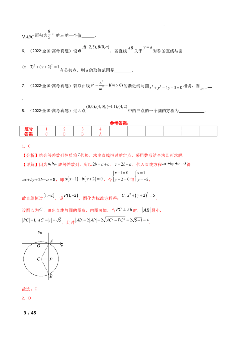 专题六解析几何第1讲　直线与圆解析版_2.2025数学总复习_2025年新高考资料_二轮复习_2025高考数学二轮复习专项突破练习_专题六解析几何