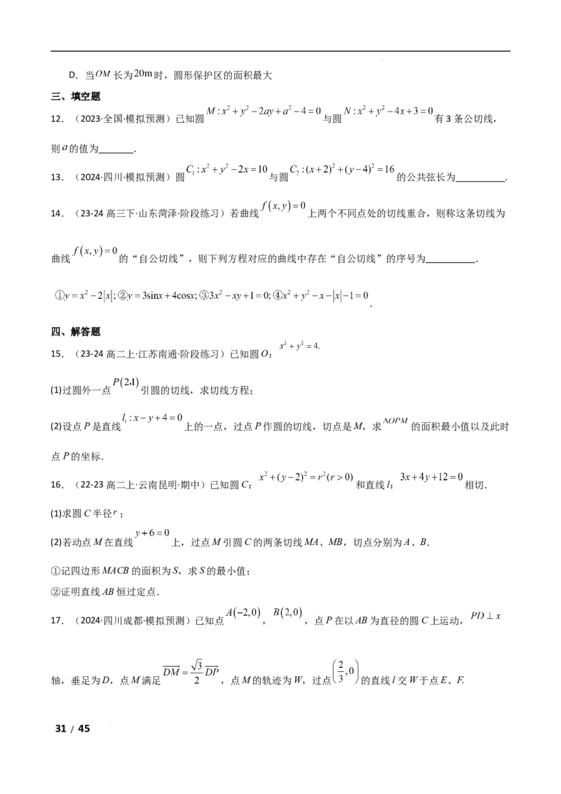 专题六解析几何第1讲　直线与圆解析版_2.2025数学总复习_2025年新高考资料_二轮复习_2025高考数学二轮复习专项突破练习_专题六解析几何