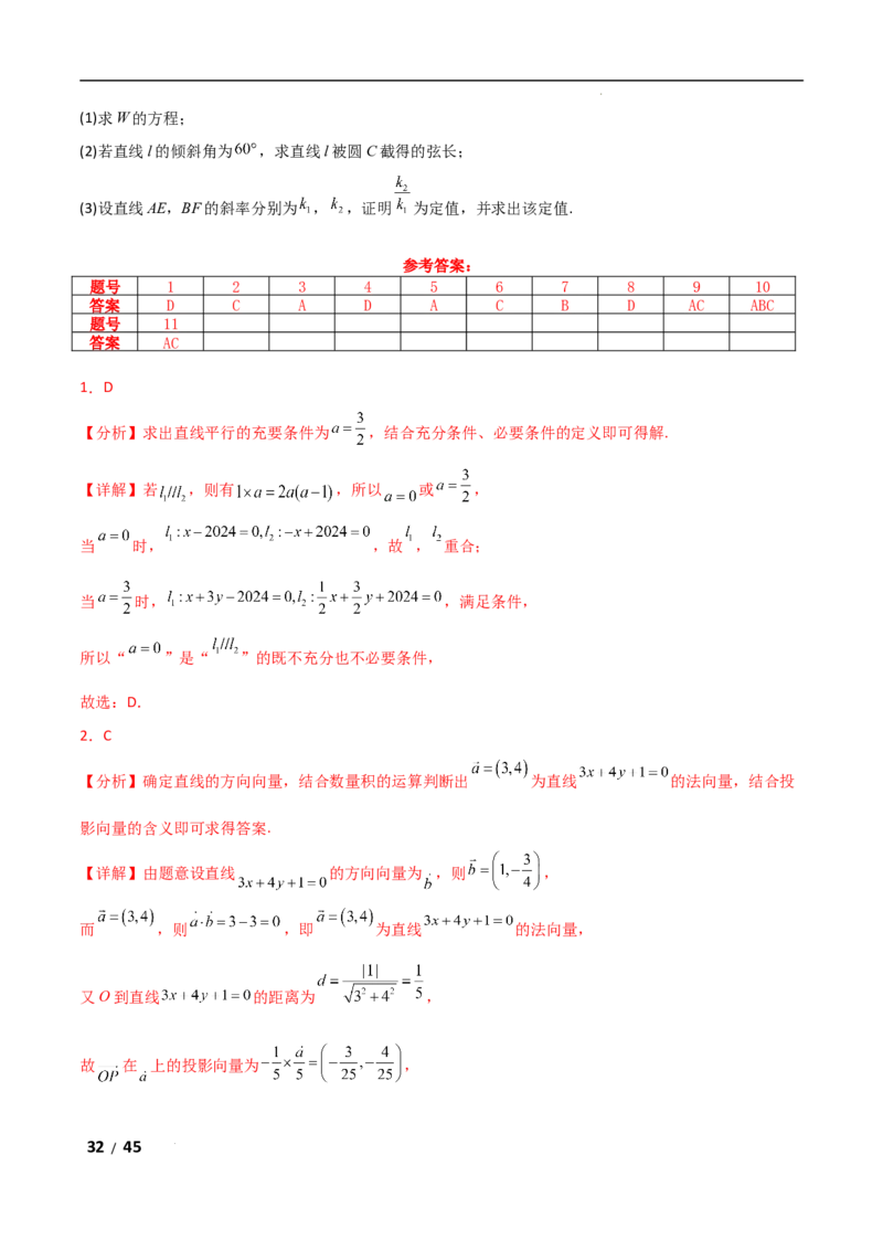 专题六解析几何第1讲　直线与圆解析版_2.2025数学总复习_2025年新高考资料_二轮复习_2025高考数学二轮复习专项突破练习_专题六解析几何