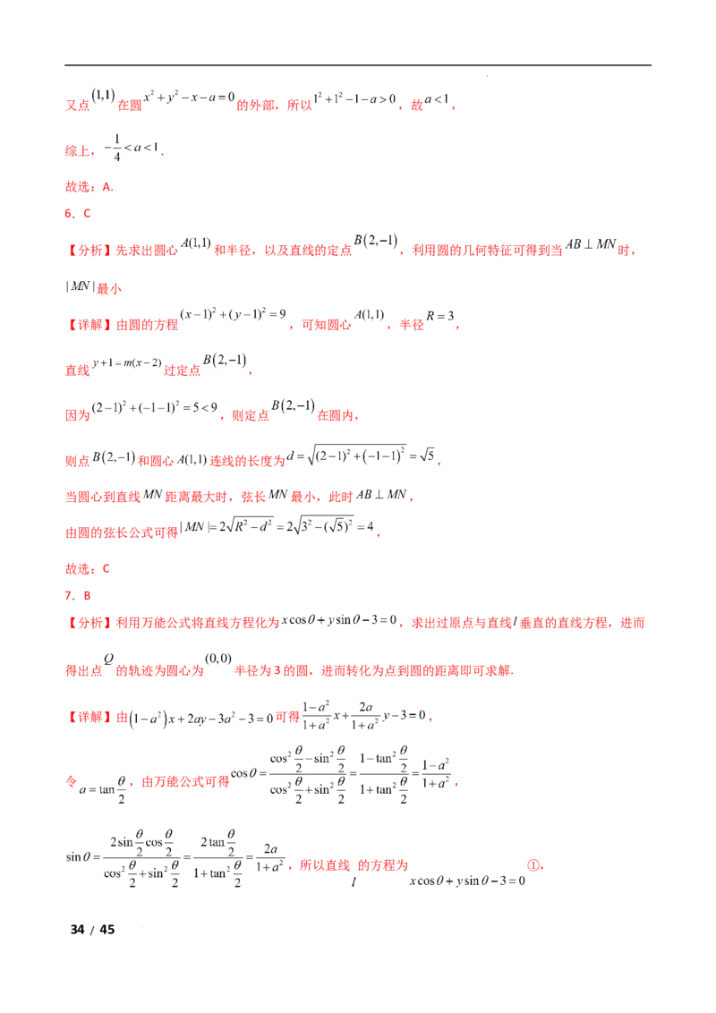 专题六解析几何第1讲　直线与圆解析版_2.2025数学总复习_2025年新高考资料_二轮复习_2025高考数学二轮复习专项突破练习_专题六解析几何