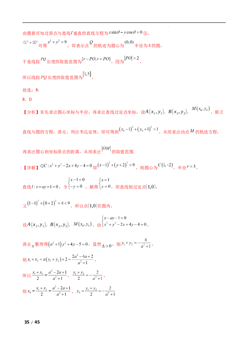 专题六解析几何第1讲　直线与圆解析版_2.2025数学总复习_2025年新高考资料_二轮复习_2025高考数学二轮复习专项突破练习_专题六解析几何