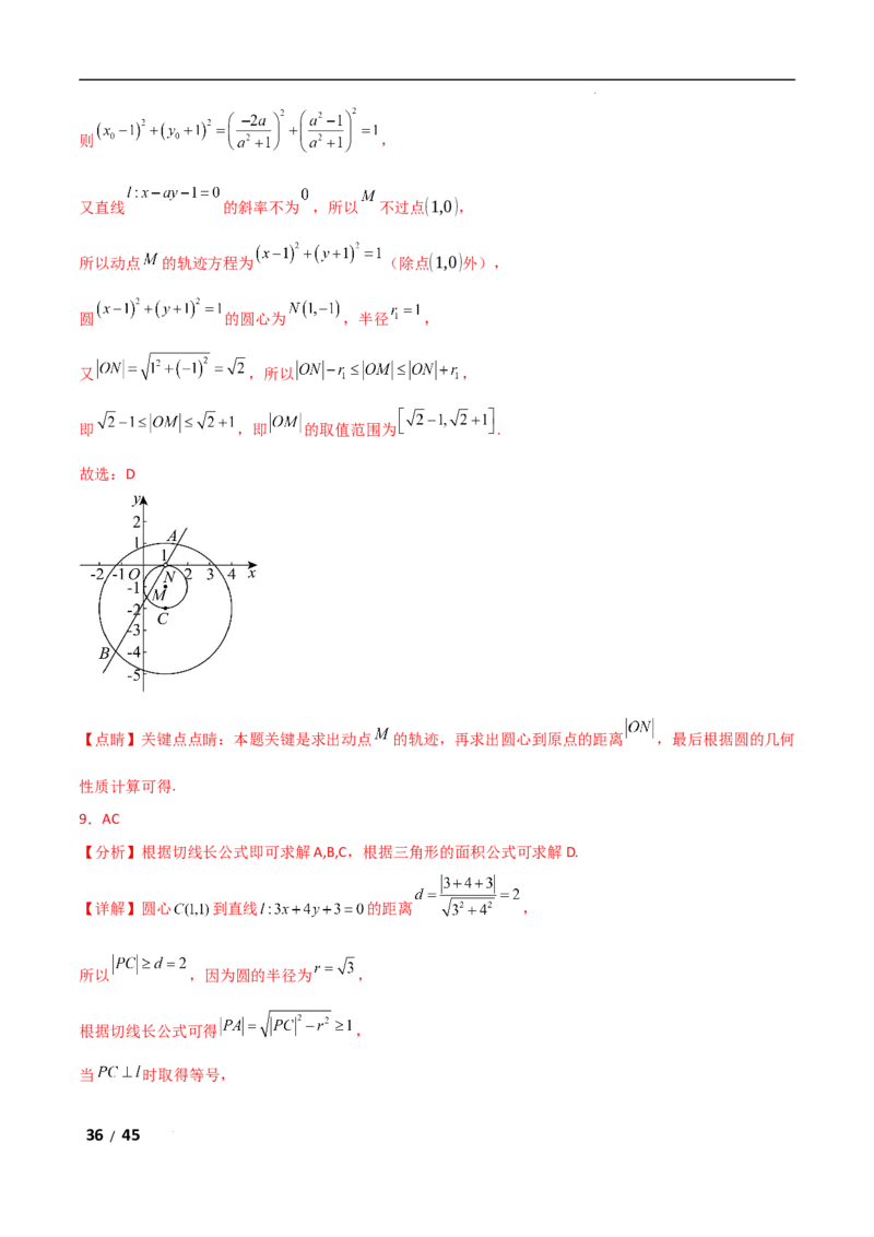 专题六解析几何第1讲　直线与圆解析版_2.2025数学总复习_2025年新高考资料_二轮复习_2025高考数学二轮复习专项突破练习_专题六解析几何