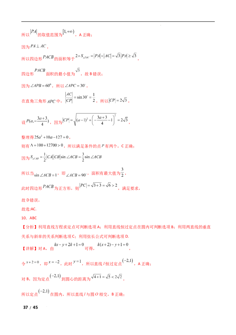 专题六解析几何第1讲　直线与圆解析版_2.2025数学总复习_2025年新高考资料_二轮复习_2025高考数学二轮复习专项突破练习_专题六解析几何