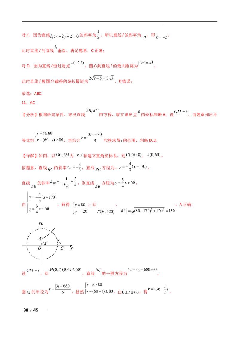专题六解析几何第1讲　直线与圆解析版_2.2025数学总复习_2025年新高考资料_二轮复习_2025高考数学二轮复习专项突破练习_专题六解析几何