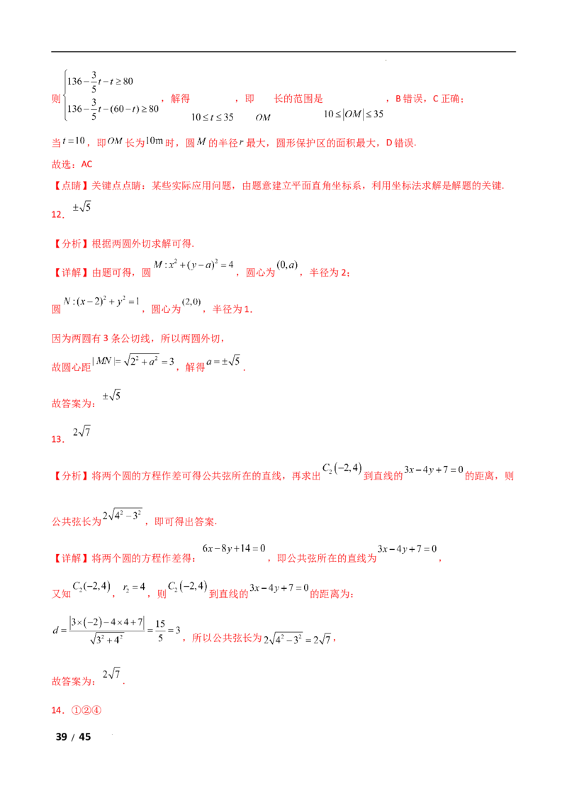 专题六解析几何第1讲　直线与圆解析版_2.2025数学总复习_2025年新高考资料_二轮复习_2025高考数学二轮复习专项突破练习_专题六解析几何