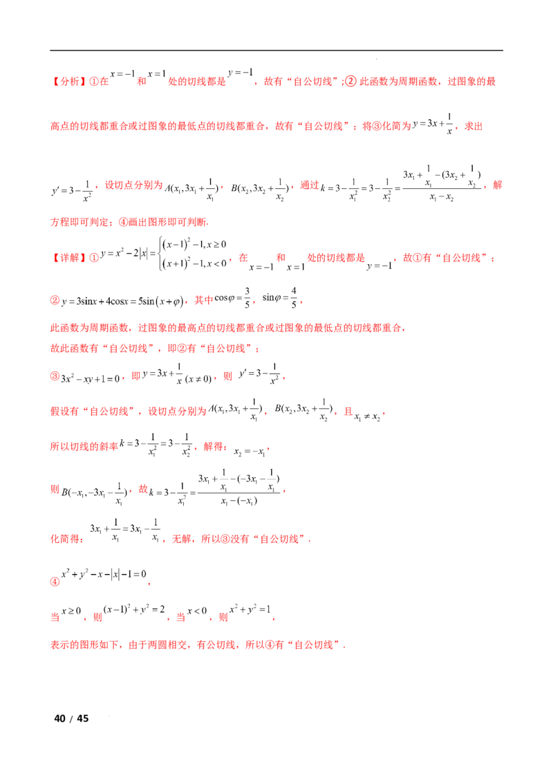 专题六解析几何第1讲　直线与圆解析版_2.2025数学总复习_2025年新高考资料_二轮复习_2025高考数学二轮复习专项突破练习_专题六解析几何