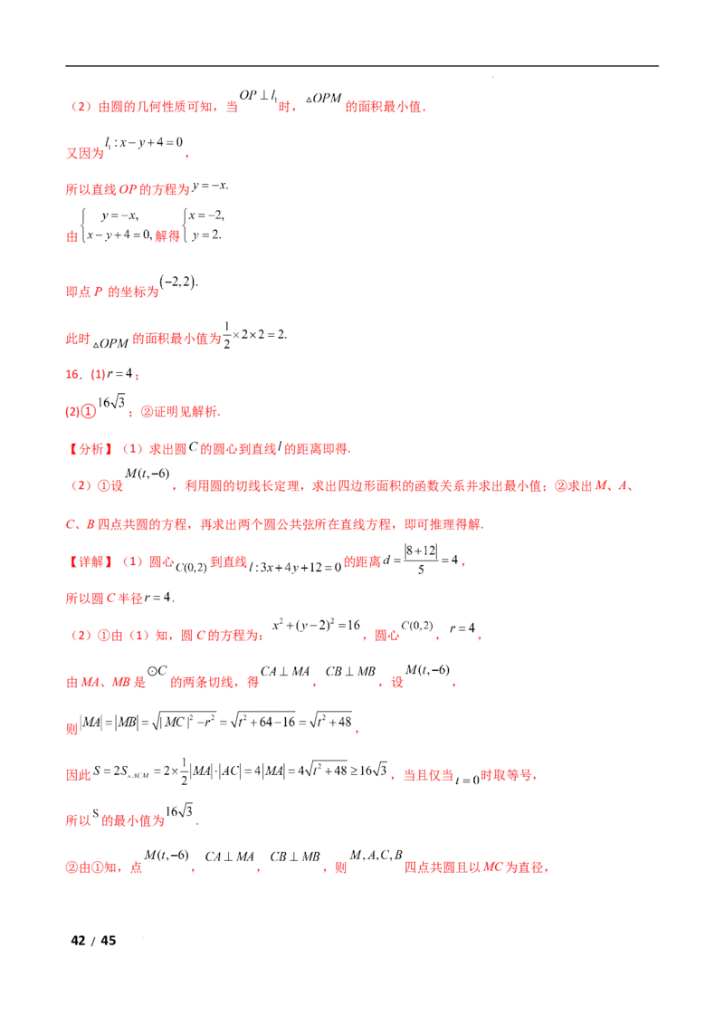 专题六解析几何第1讲　直线与圆解析版_2.2025数学总复习_2025年新高考资料_二轮复习_2025高考数学二轮复习专项突破练习_专题六解析几何