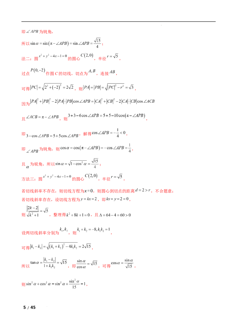 专题六解析几何第1讲　直线与圆解析版_2.2025数学总复习_2025年新高考资料_二轮复习_2025高考数学二轮复习专项突破练习_专题六解析几何