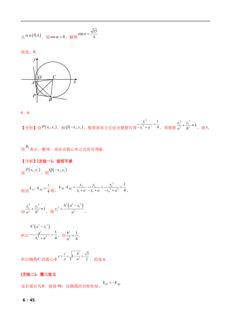 专题六解析几何第1讲　直线与圆解析版_2.2025数学总复习_2025年新高考资料_二轮复习_2025高考数学二轮复习专项突破练习_专题六解析几何
