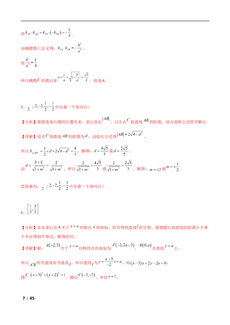 专题六解析几何第1讲　直线与圆解析版_2.2025数学总复习_2025年新高考资料_二轮复习_2025高考数学二轮复习专项突破练习_专题六解析几何