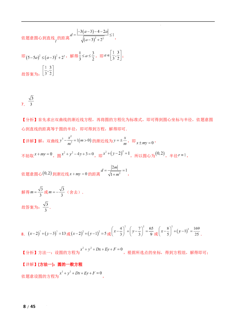 专题六解析几何第1讲　直线与圆解析版_2.2025数学总复习_2025年新高考资料_二轮复习_2025高考数学二轮复习专项突破练习_专题六解析几何