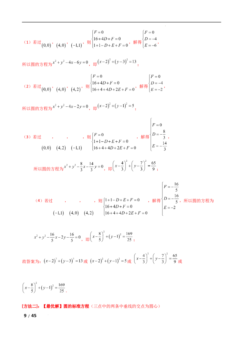 专题六解析几何第1讲　直线与圆解析版_2.2025数学总复习_2025年新高考资料_二轮复习_2025高考数学二轮复习专项突破练习_专题六解析几何