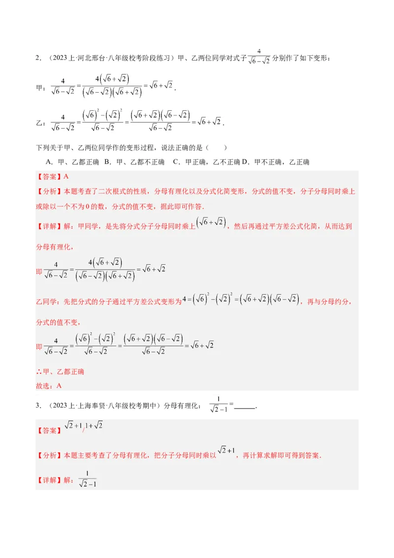 16.3二次根式的加减（3个知识点+8大题型+15道拓展培优题）（分层作业）（教师版）_初中数学_八年级数学下册（人教版）_大单元教学课件+教学设计-U42_第十六章二次根式