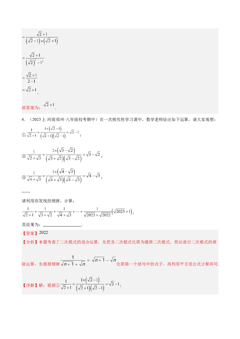 16.3二次根式的加减（3个知识点+8大题型+15道拓展培优题）（分层作业）（教师版）_初中数学_八年级数学下册（人教版）_大单元教学课件+教学设计-U42_第十六章二次根式