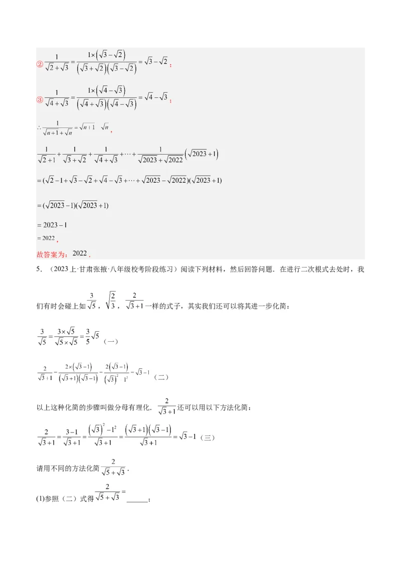 16.3二次根式的加减（3个知识点+8大题型+15道拓展培优题）（分层作业）（教师版）_初中数学_八年级数学下册（人教版）_大单元教学课件+教学设计-U42_第十六章二次根式