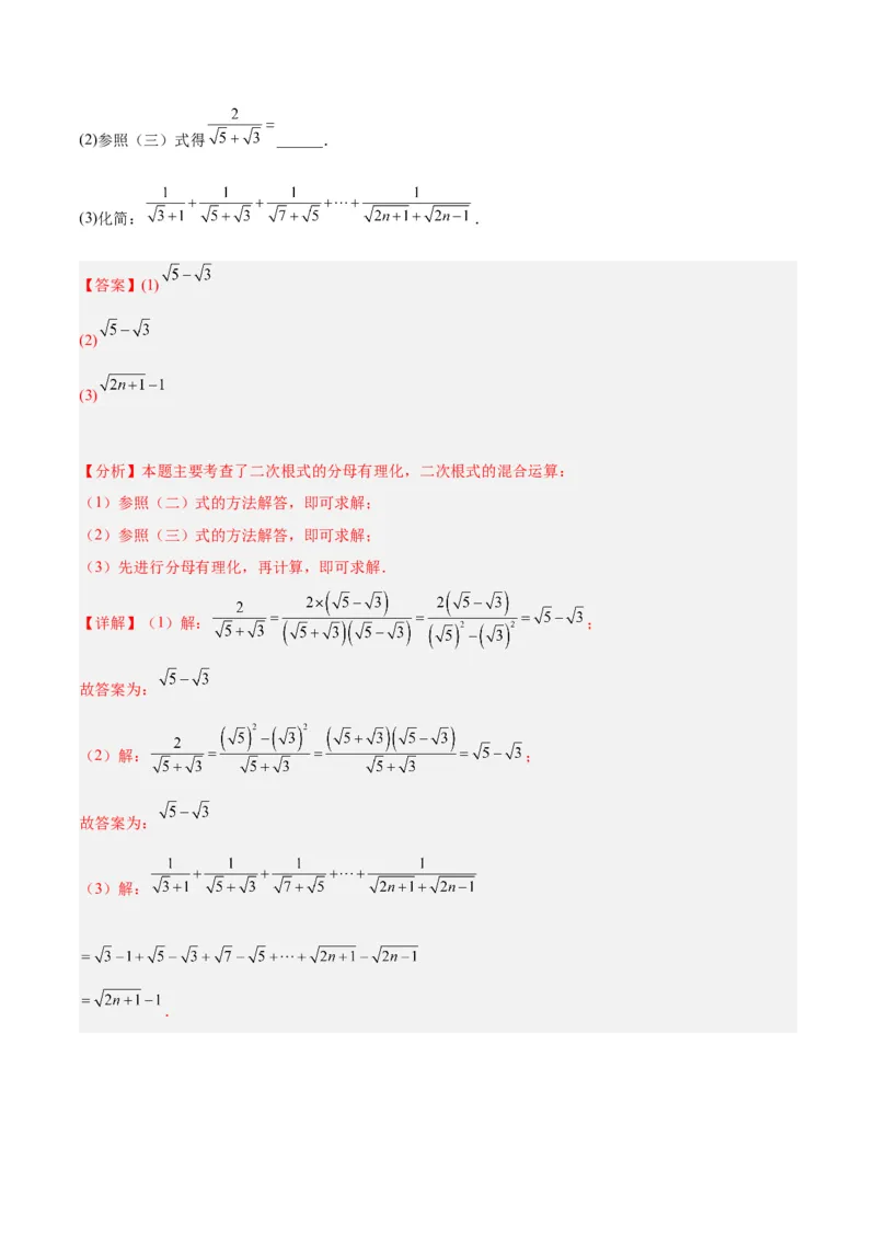 16.3二次根式的加减（3个知识点+8大题型+15道拓展培优题）（分层作业）（教师版）_初中数学_八年级数学下册（人教版）_大单元教学课件+教学设计-U42_第十六章二次根式